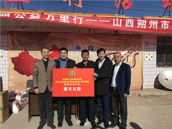 启明公益基金会向山西应县南泉乡钗里村捐赠价值1万元物资
