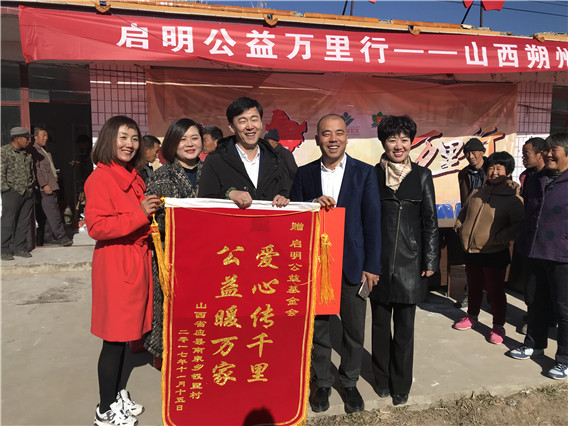 启明公益基金会向山西应县南泉乡钗里村捐赠价值1万元物资