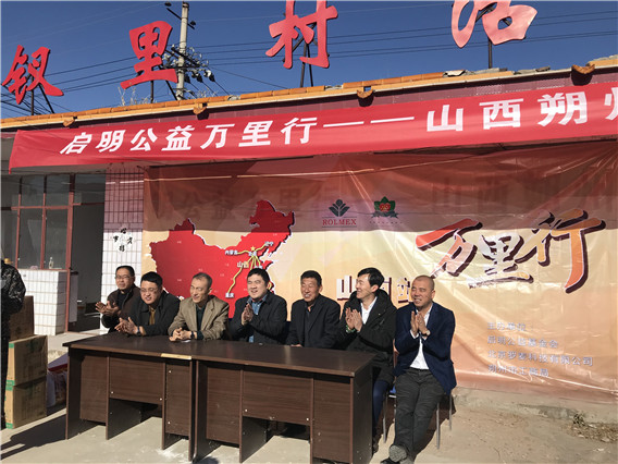 启明公益基金会向山西应县南泉乡钗里村捐赠价值1万元物资