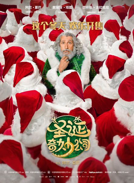 奇幻巨制《圣诞奇妙公司》有望引进 喜剧巨匠联手“爱美丽”玩转圣诞老人