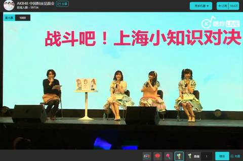 酷狗直播AKB48上海见面会：渡边麻友毕业想要组团开吃？