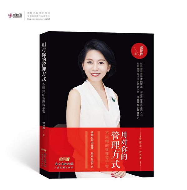 张艳桦《用对你的管理方式》新书签售会北京举行