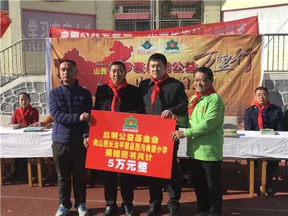 “中国航天启明图书室”落户山西平顺县西沟村中心学校