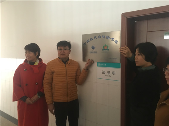 “中国航天启明图书室”落户山东省潍坊市
