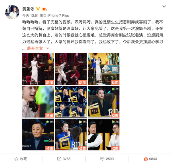 黄圣依回应质疑，网友赞她输了综艺赢得尊重和人气
