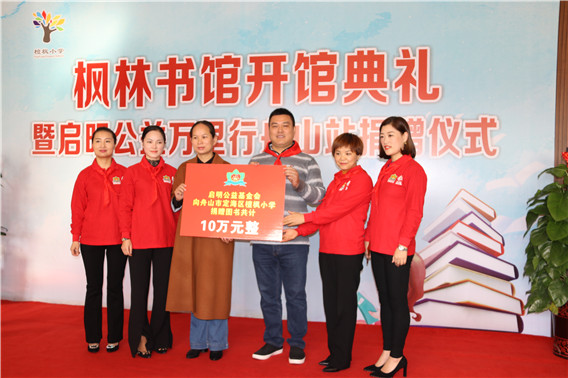 “中国航天启明图书室”落户浙江省舟山市