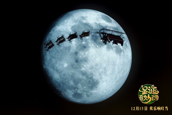 《圣诞奇妙公司》圣诞老人月球漫步 奇幻风爆棚