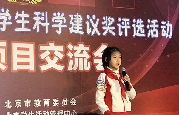 第九届北京市中小学生科学建议奖项目交流会成功举办