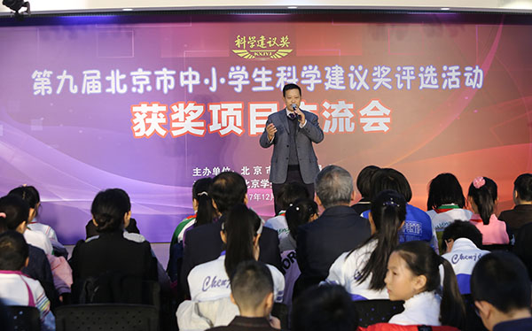 第九届北京市中小学生科学建议奖项目交流会成功举办
