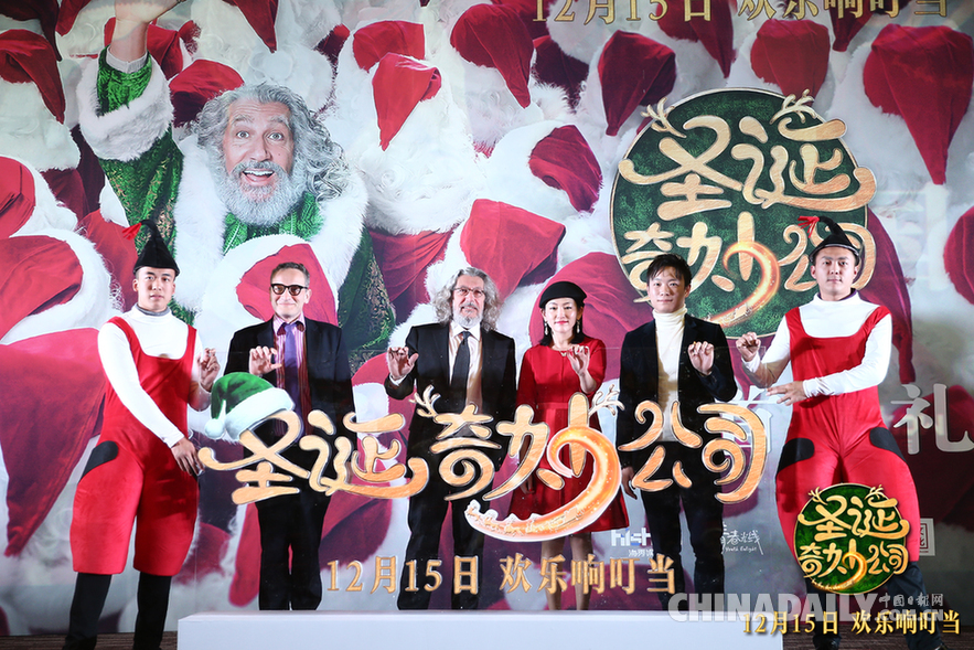 《圣诞奇妙公司》首映观众力挺暖心佳作阿兰·夏巴深爱中国文化