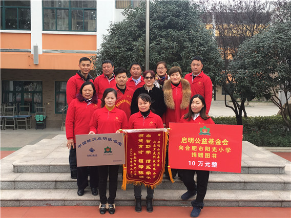 “中国航天启明图书室”落户安徽省合肥市阳光小学
