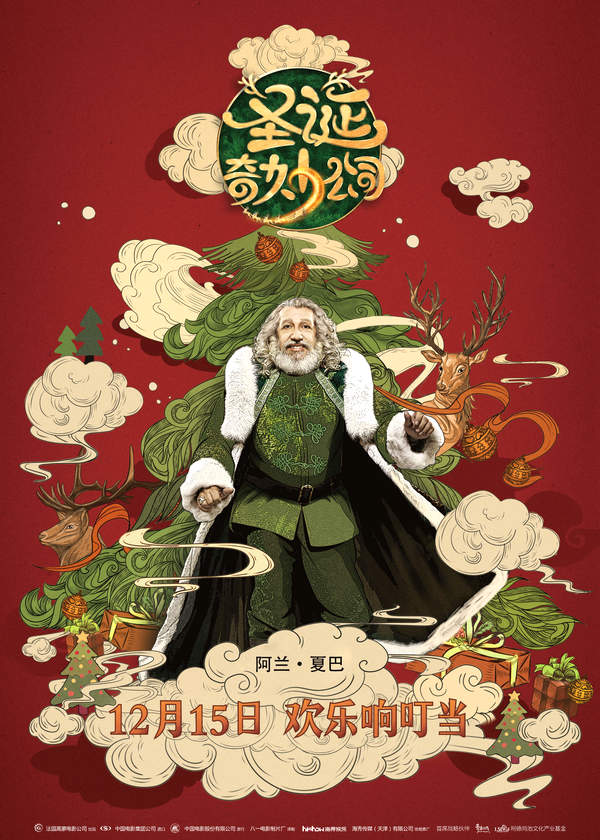 《圣诞奇妙公司》今日公映发海报 中国风口碑爆棚
