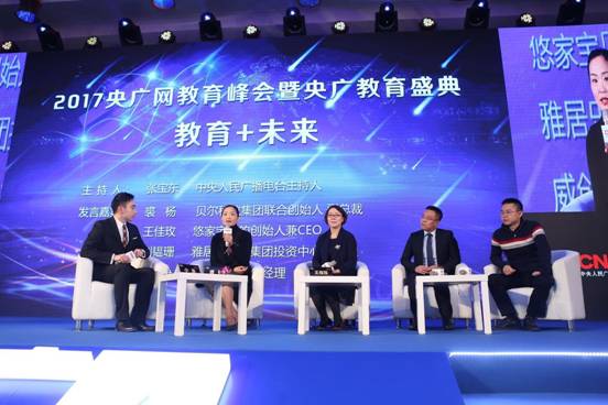 2017年度“中国教育+”央广教育盛典在京举行
