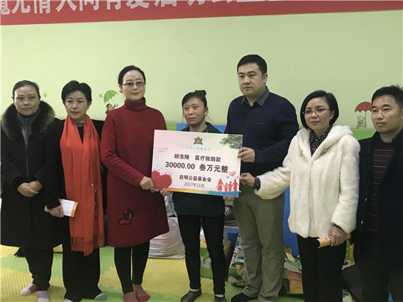 启明公益基金会为脑瘫儿童胡浩翔捐赠3万元现金