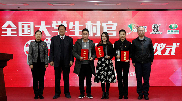 全国大学生村官微电影大赛颁奖仪式在京举行
