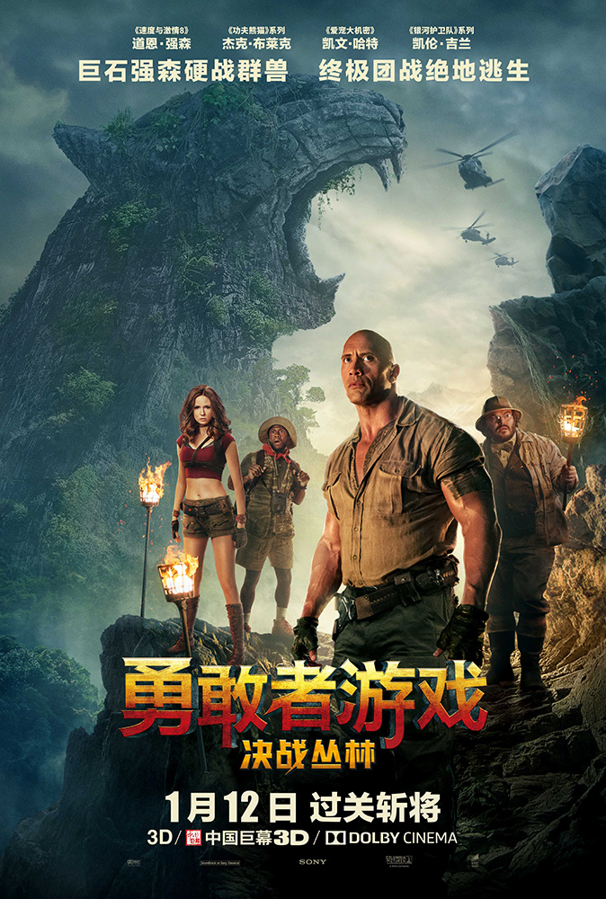 《勇敢者游戏》百场点映开启 巨石强森约中国观众明天见！