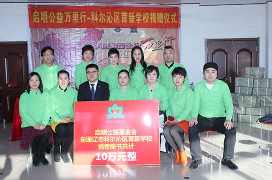 “中国航天启明图书室”落户内蒙古自治区通辽市