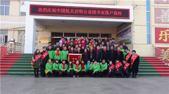 “中国航天启明图书室”落户山西省昔阳县示范小学