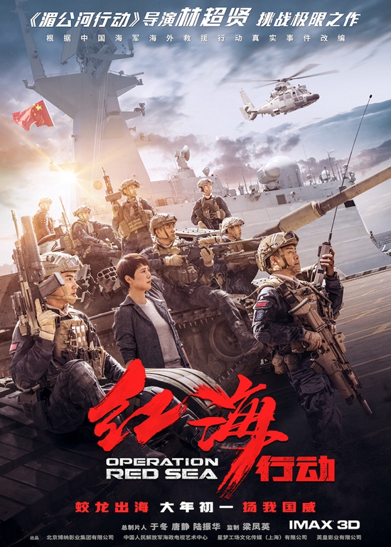 《红海行动》展现中国海军超燃战斗力 林超贤