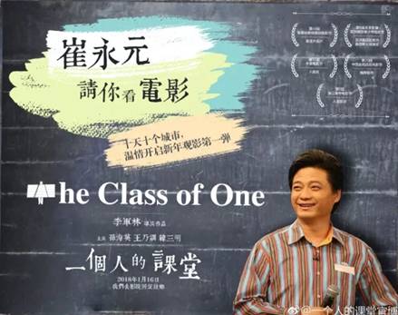 电影《一个人的课堂》1月16日上映——即将梦回童年