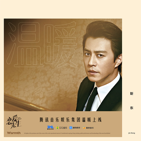 靳东首张数字专辑《温暖》上线腾讯音乐娱乐 解锁声控新技能