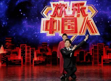 《欢乐中国人》开启中国故事传播新时代