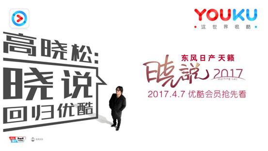 《晓说2017》狂揽五亿播放量好评收官 优酷泛文化节目成热流