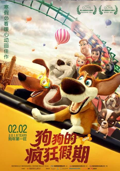 《狗狗的疯狂假期》2月2日上映 “狗年第一汪”励志霸屏