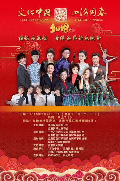 优质创作偶像组合CORE ONE 应邀参加2018“文化中国·四海同春”