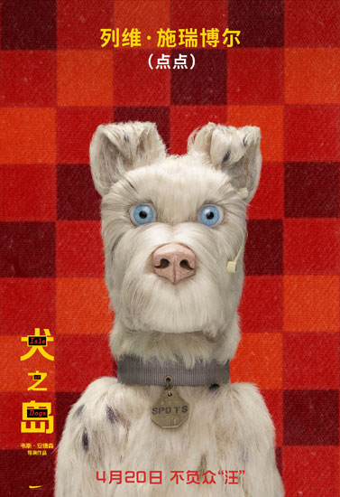 《犬之岛》曝中文版角色海报 影帝影后加盟配音