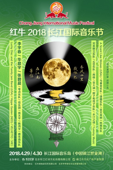 华晨宇加盟红牛2018长江国际音乐节
