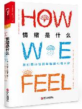 《情绪是什么》：一本关于情绪的百科全书，一次对神经科学的深度反思