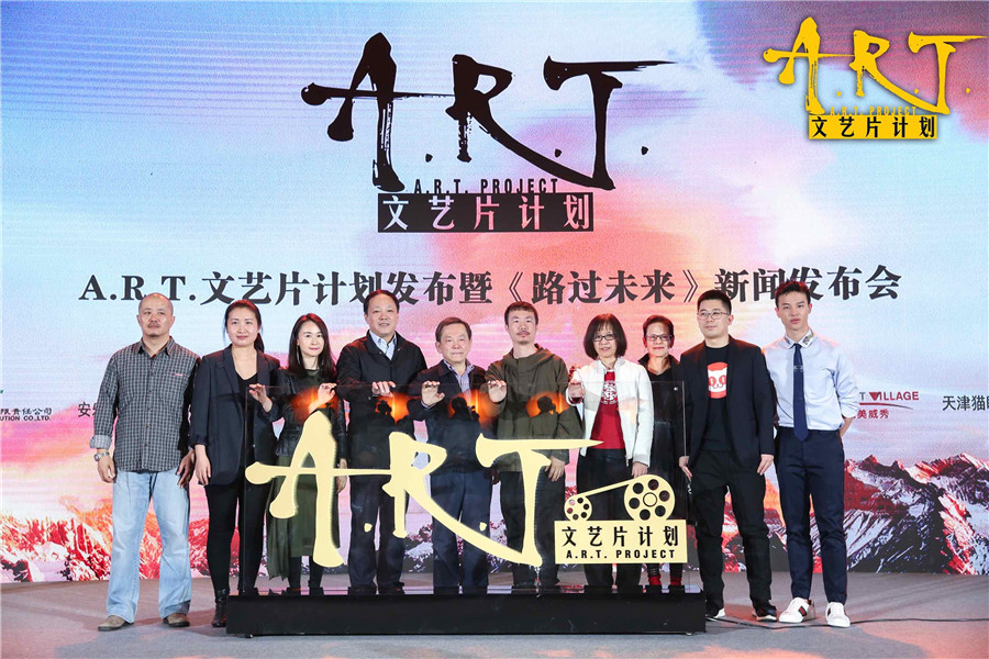 华语文艺片计划“A.R.T.”出炉《路过未来》领衔片单