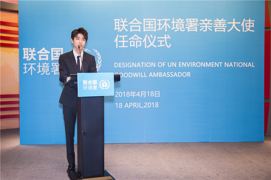 王俊凯被任命联合国环境署亲善大使 史上最年轻大使