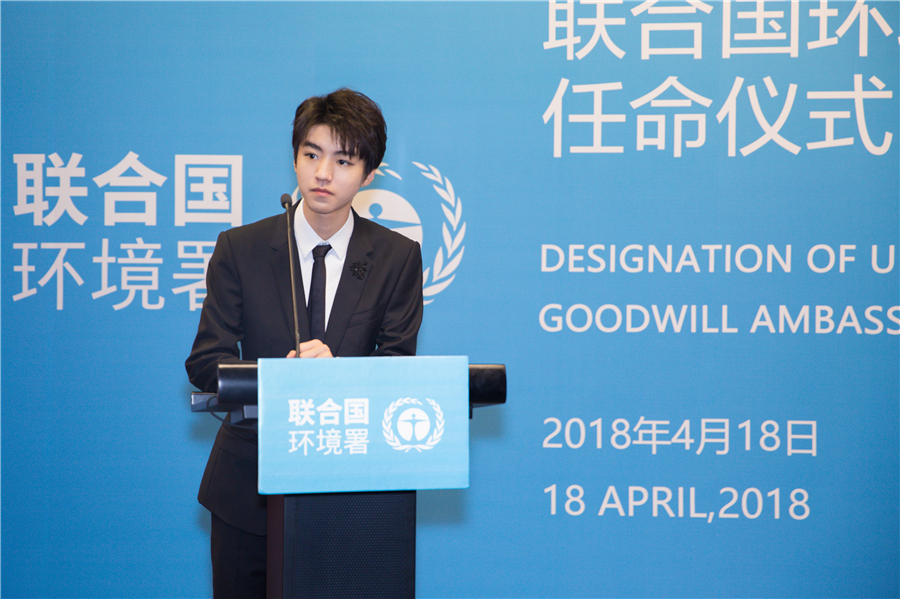 王俊凯被任命联合国环境署亲善大使 史上最年轻大使