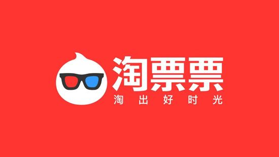 中国电影下一个黄金机遇已到来！ 淘票票开启智能宣发新时代