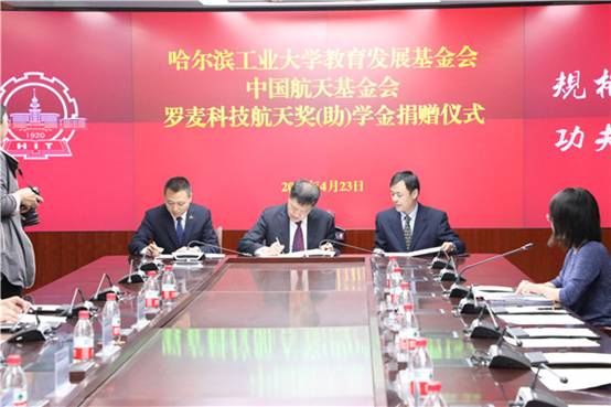 航天启明专项基金——航天奖（助）学金续签仪式在哈尔滨工业大学举行