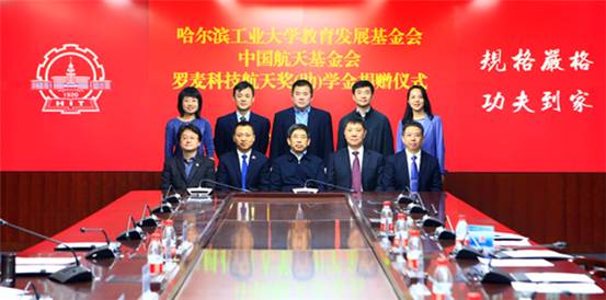 航天启明专项基金——航天奖（助）学金续签仪式在哈尔滨工业大学举行