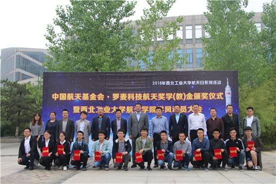 “航天启明专项基金”颁奖仪式在西北工业大学航天学院隆重举行