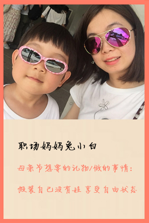 年轻妈妈们想要怎么过母亲节？我们采访了三位妈妈 听听她们怎么说