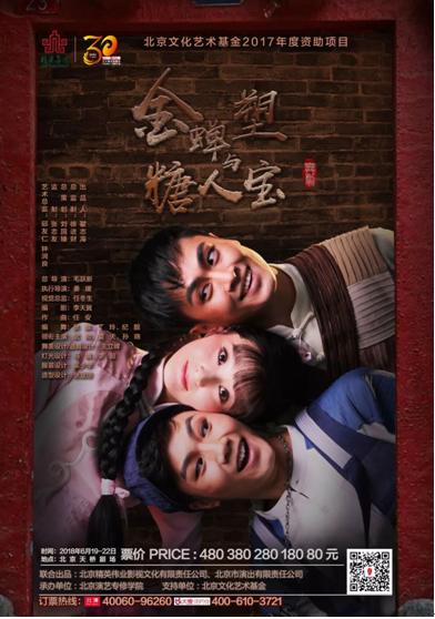 舞剧《金蝉塑与糖人宝》：毛猴、糖人儿和大鼓，他们说老北京的热闹与绚彩都在这里了