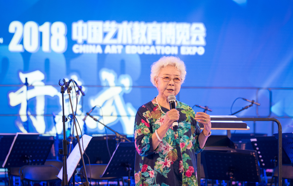 2018中国艺术教育博览会暨改革开放四十周年
