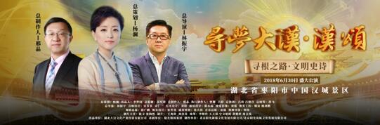 “寻梦系列”开启第三部《寻梦大汉·汉颂》在中国汉城公演
