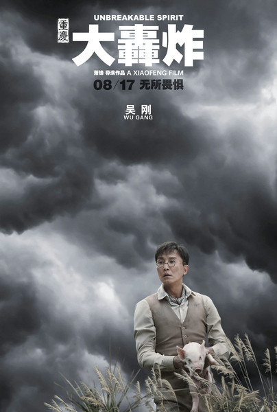 《大轰炸》人物海报十二连发 阴云蔽日暗含角色信念