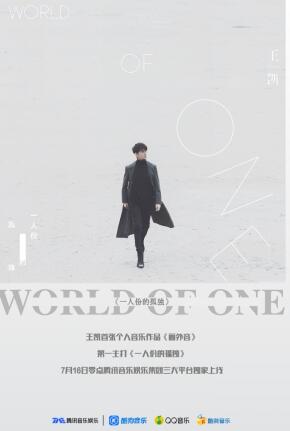 王凯新专辑《画外音》首发 深情演绎《一人份的孤独》