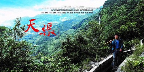 电影《天渠》在京举行首映式 当代愚公谱写奉献之歌