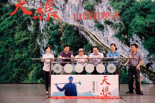 电影《天渠》在京举行首映式 当代愚公谱写奉献之歌