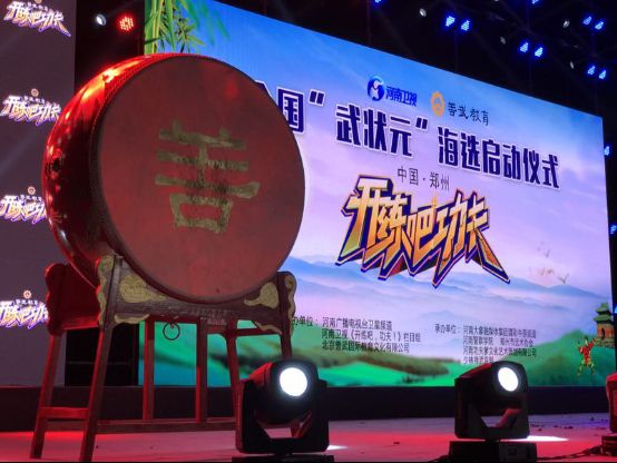 武热血，更青春 全球“武状元”海选仪式启动