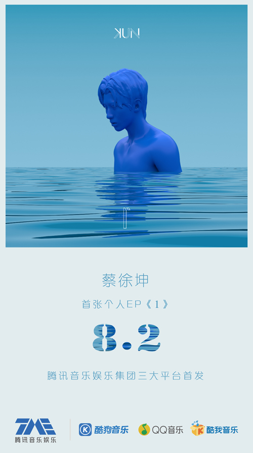 蔡徐坤首张个人EP《1》上线 三首单曲尽显“kun”式才情