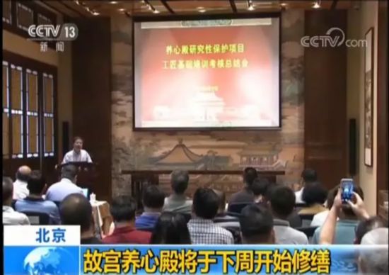 故宫养心殿下周起修缮 2020年竣工献礼紫禁城600岁生日